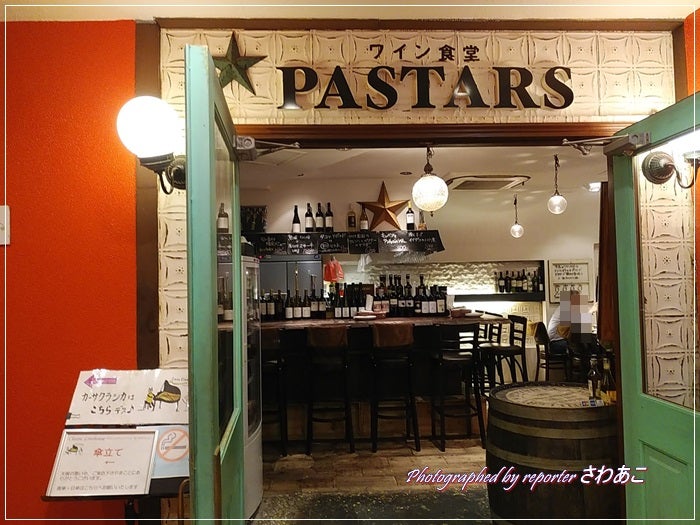 生パスタが美味しいイタリアンバル パスターズ Pastars 赤坂見附 さわあこのラジオ日記