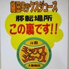 大阪グルメ《9》梅田『梅田ミックスジュース』の画像