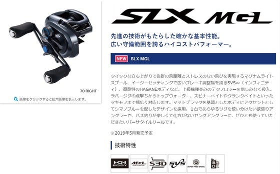 シマノ SLX MGL と 19 スコーピオン MGL | 釣り時どき色いろ