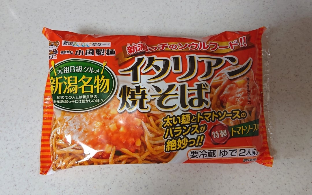 新潟 ご当地B級グルメ イタリアン | KazuのRunらんランド 新潟 ご当地B級グルメ イタリアン | KazuのRunらんランド