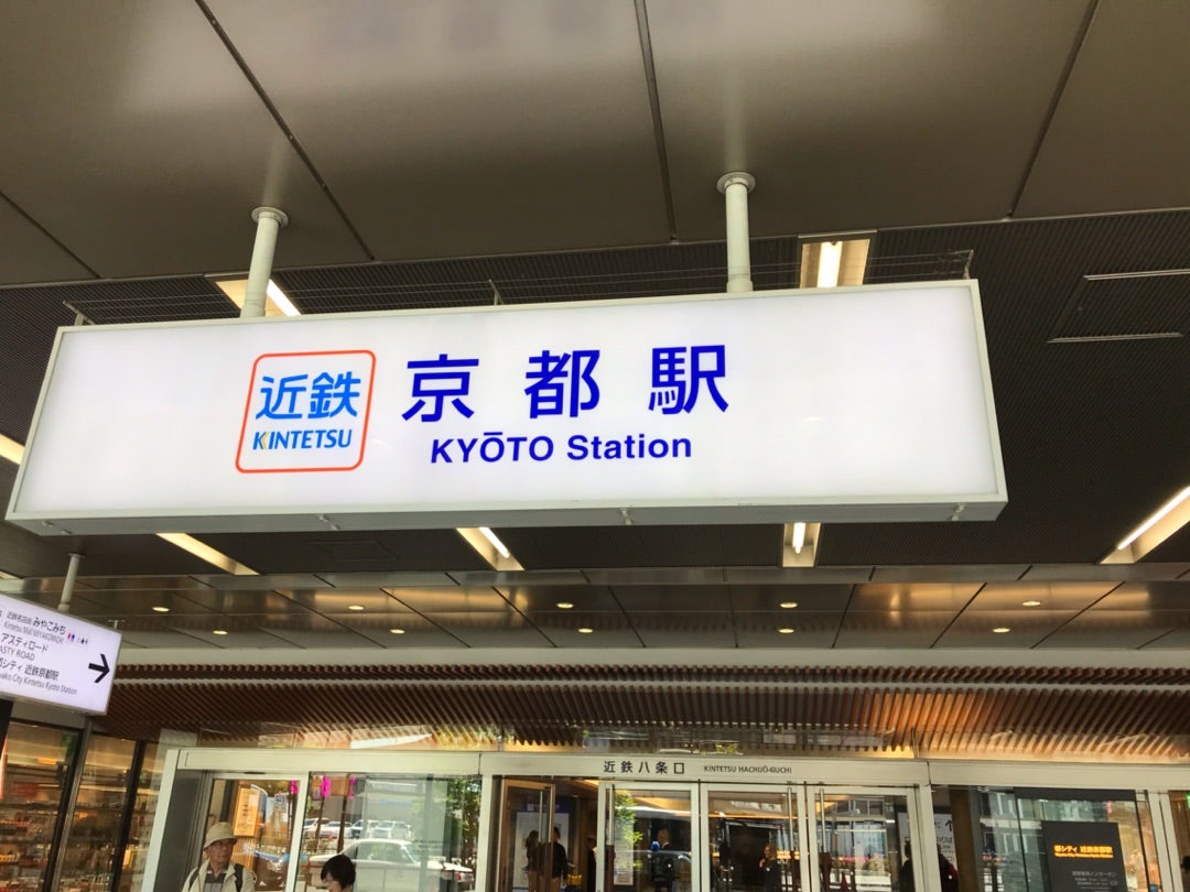 京都駅周辺ぶらりさんぽの巻の記事画像