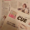 中国新聞Cue〜ビューティー特集〜の画像