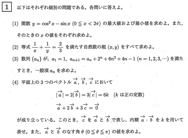 19年 長崎大学 文系 数学 第１問 ますいしいのブログ