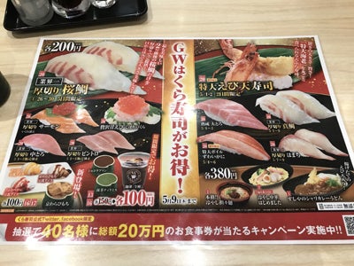 無添くら寿司 品川駅前店 予約をしてからgo 100円 の回転寿司 ゆずみつの食べ歩き日記
