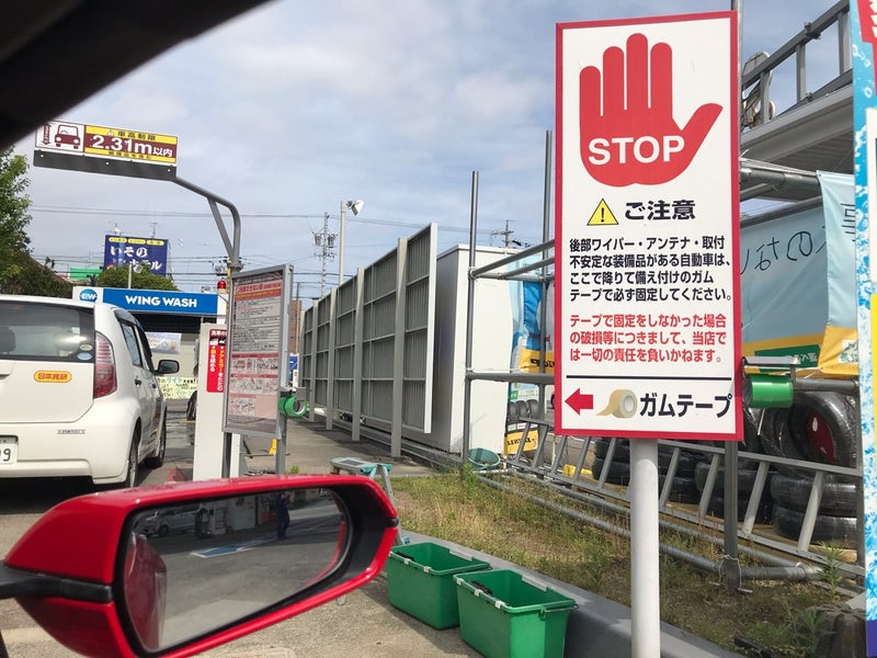 禁断の洗車機 静岡県 浜松市 中区 高丘東 にある 美容室 髪工房 幸 のグダグダなブログ