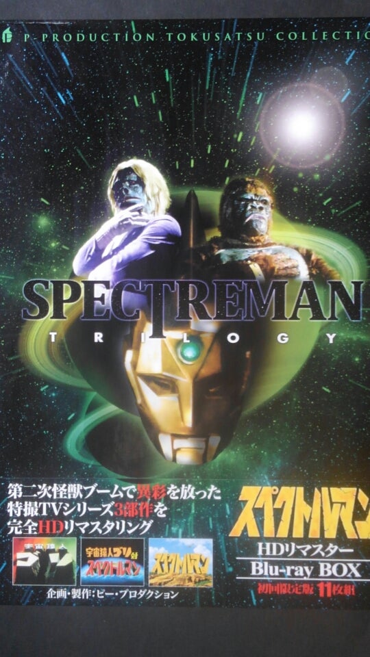スペクトルマン DVD
