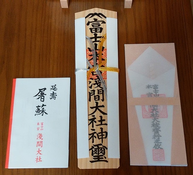 富士山本宮浅間大社から神札が届きました 松ちゃん