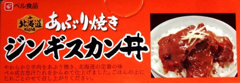 羊か豚か!? 北海道どんぶり対決 by ベル食品 | Sugar Daddys Cafe