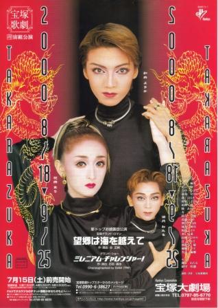 宝塚】2000年 宙組『望郷は海を越えて/ミレニアム・チャレンジャー!』DVD-
