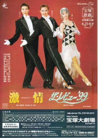 宝塚歌劇 宙組 宝塚大劇場 復刻版DVD 激情/ザ・レビュー'99 p4.org