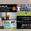 エキシビションマッチin福島＆アカリトライブ開催！の画像