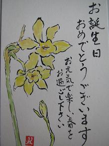春の花の絵手紙を誕生日に送る 山恋讃歌