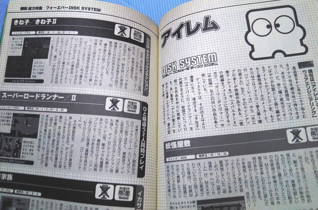 ディスクシステムだけを扱った本、ついに登場! | 時給最大24円 ディスクシステムだけを扱った本、ついに登場! | 時給最大24円