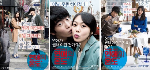 恋愛の温度」 (2013) 연애의 온도 | 「韓国映画」雑記帳