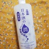 モニタロウ当選　日本盛　日本酒の保湿化粧水しっとりの画像