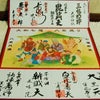 大和七福八宝巡り～☆の画像