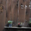 明日香にて・・・　★ｃａｆｅ＆ﾗﾝﾁ編～の画像