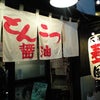 黒らーめん～♪の画像