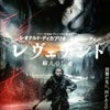 レヴェナント・蘇りし者の画像
