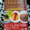 ランチパスポートの画像