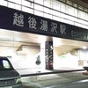 湯沢で夕飯からの伊香保♨の画像