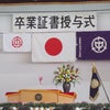 卒業式　２の画像