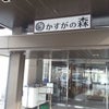 長野県・春日温泉・かすがの森の画像