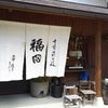長野で温泉と蕎麦の画像