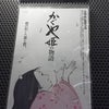 かぐや姫の物語＆清洲会議の画像