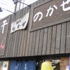 煮干ラーメンの画像