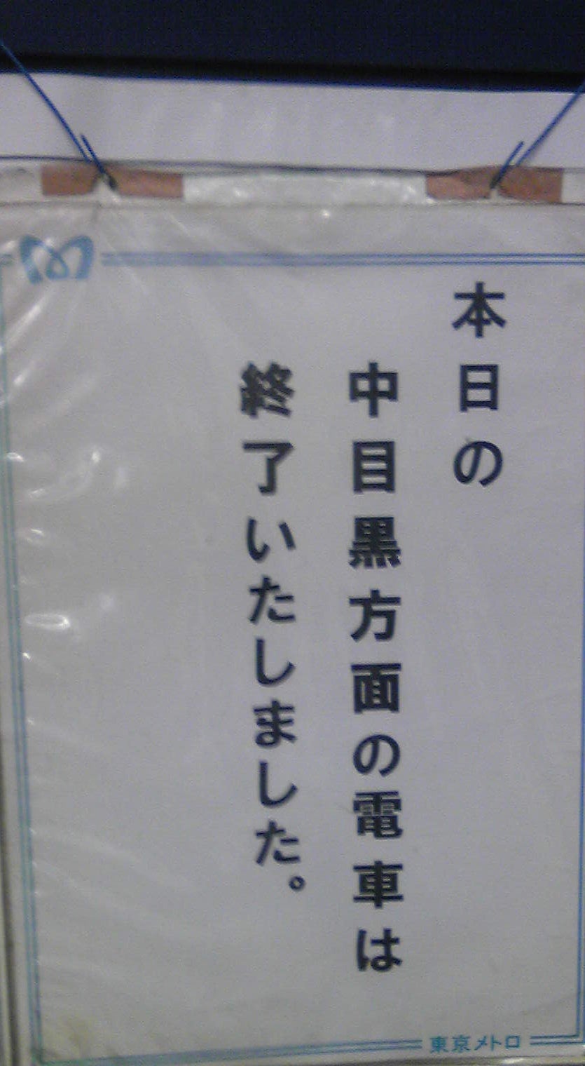 4月4日 下りの最終列車が行っちゃいました・・・ | 阪神・電鉄