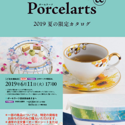 画像 『2019 夏の限定カタログ』が届きました♪ の記事より
