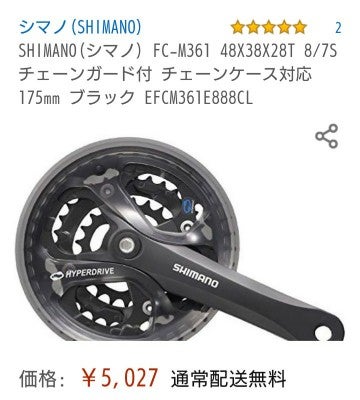 クランク交換(厄日だった日) | 五十歳からのチャリ遊び クランク交換(厄日だった日) | 五十歳からのチャリ遊び