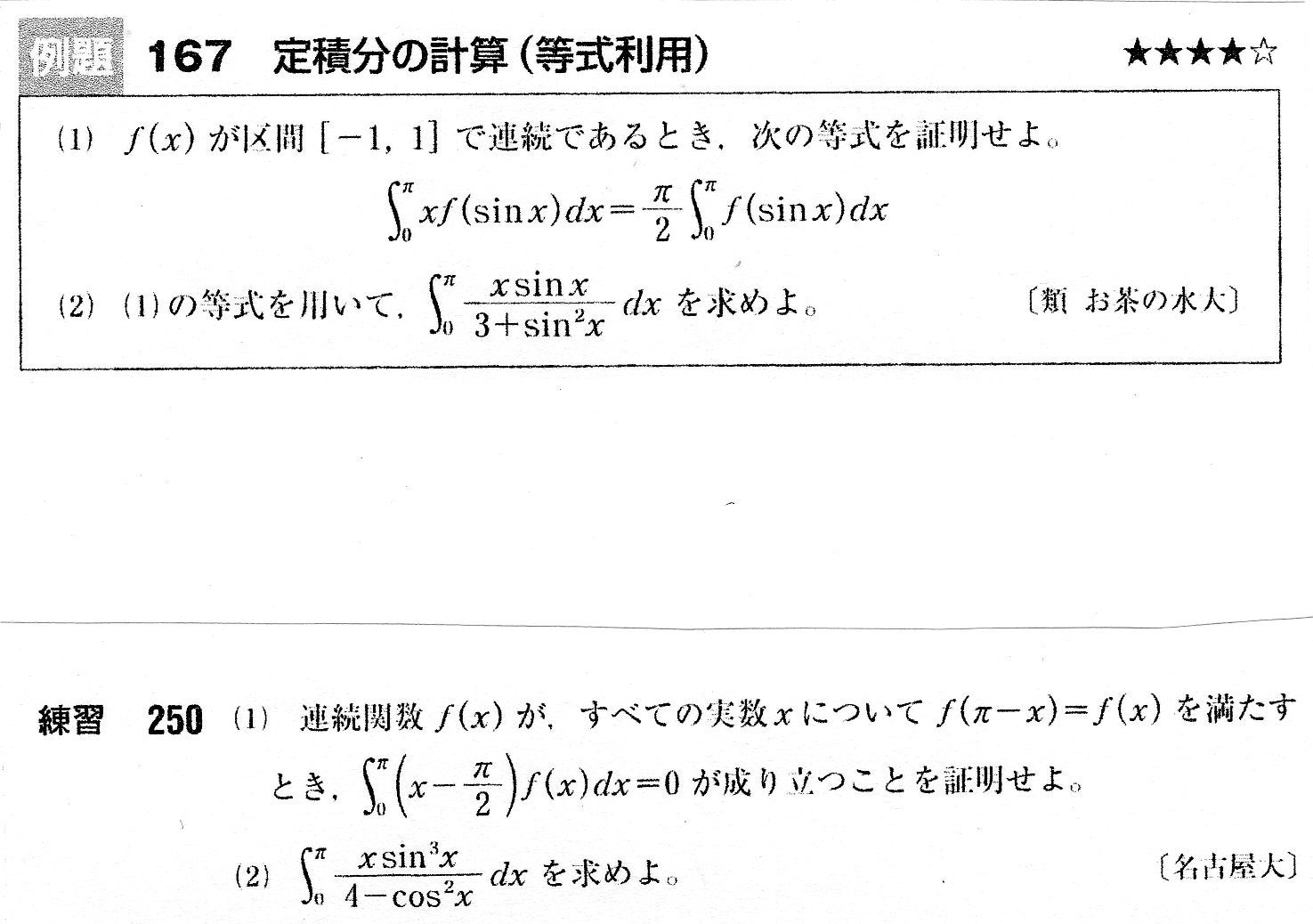 定積分計算で遊ぼう（7）赤チャート数Ⅲ | ますいしいのブログ