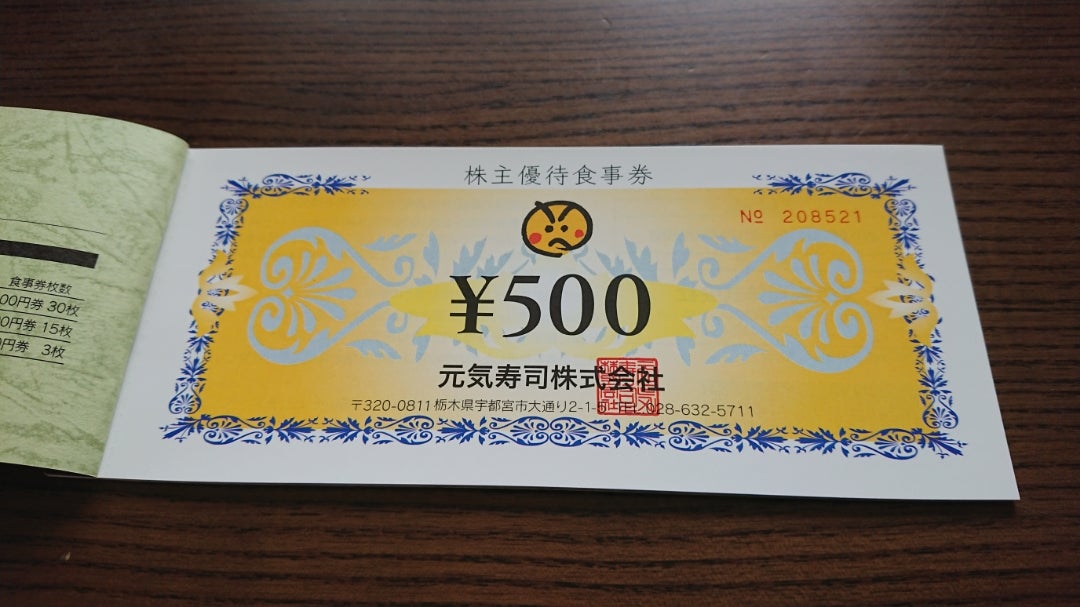 優待券/割引券元気寿司 株主優待500×30枚 - レストラン/食事券