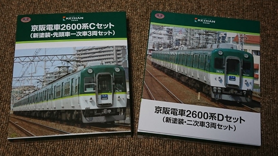 鉄道コレクション「京阪電車2600系新塗装C・Dセット」を細見する 