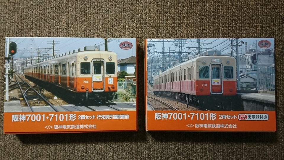 阪神7001.7101形2両セット 3箱 | brandfire.ba