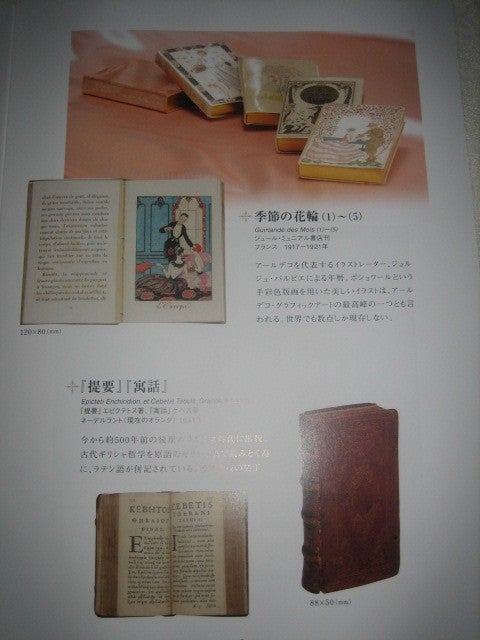 ゆたかなる精神の旅　世界の書籍展の記事画像
