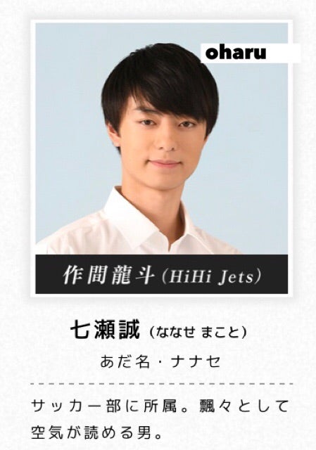 連ドラ「恋の病と野郎組」出演おめでとう！！ | 作間龍斗が
