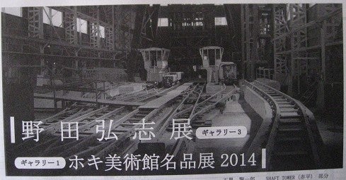 野田弘志展（ホキ美術館） | まのじ33トキドキ日記
