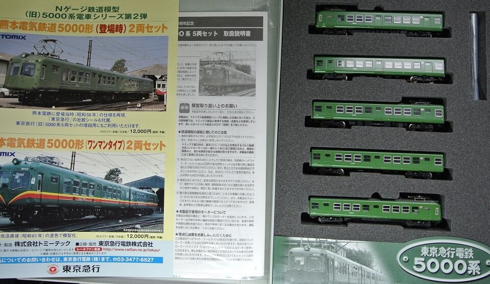 東急5000系(初代) 5両セット TOMIX | 犬と楽器と鉄道模型