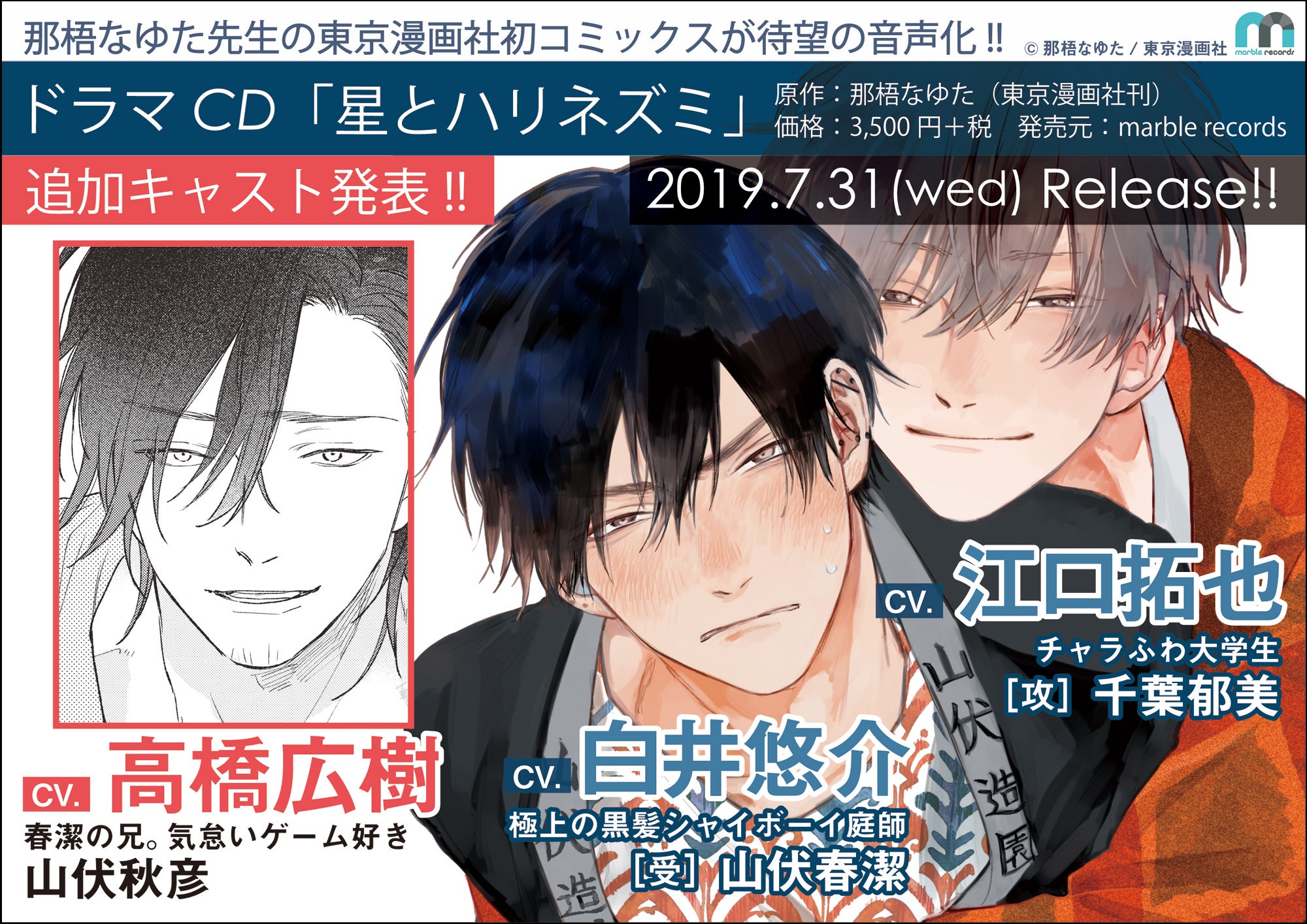 星とハリネズミ ドラマcd発売決定 Marblerecords 星とハリネズミ ドラマcd発売決定 Marblerecords