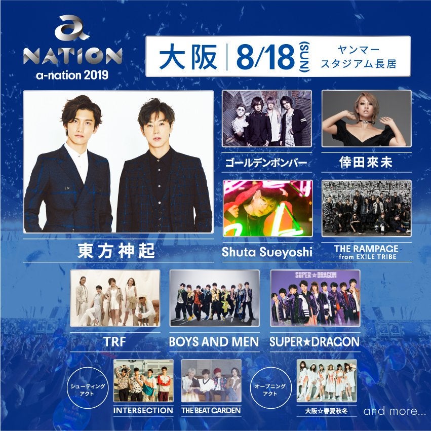 「a-nation 2019」8/18(日)大阪公演、東方神起ベッドライナー | 東方神起(TVXQ)～Changmin's Game