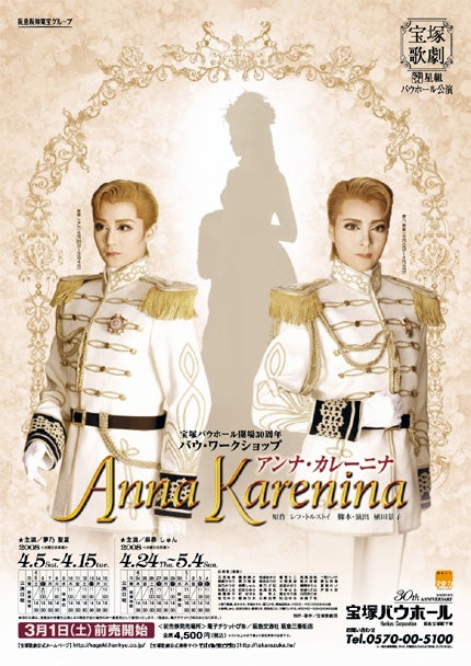 ブルーレイ 月組 宝塚バウホール公演 アンナ・カレーニナ