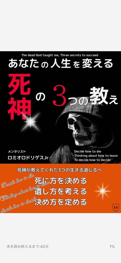あなたの人生を変える死神の３つの教えの記事画像