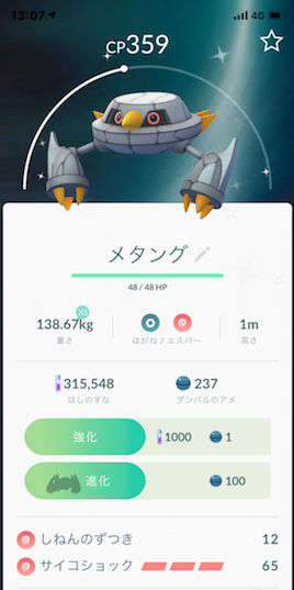 ポケモンgoコミュニティデイ いつも心にトラクション