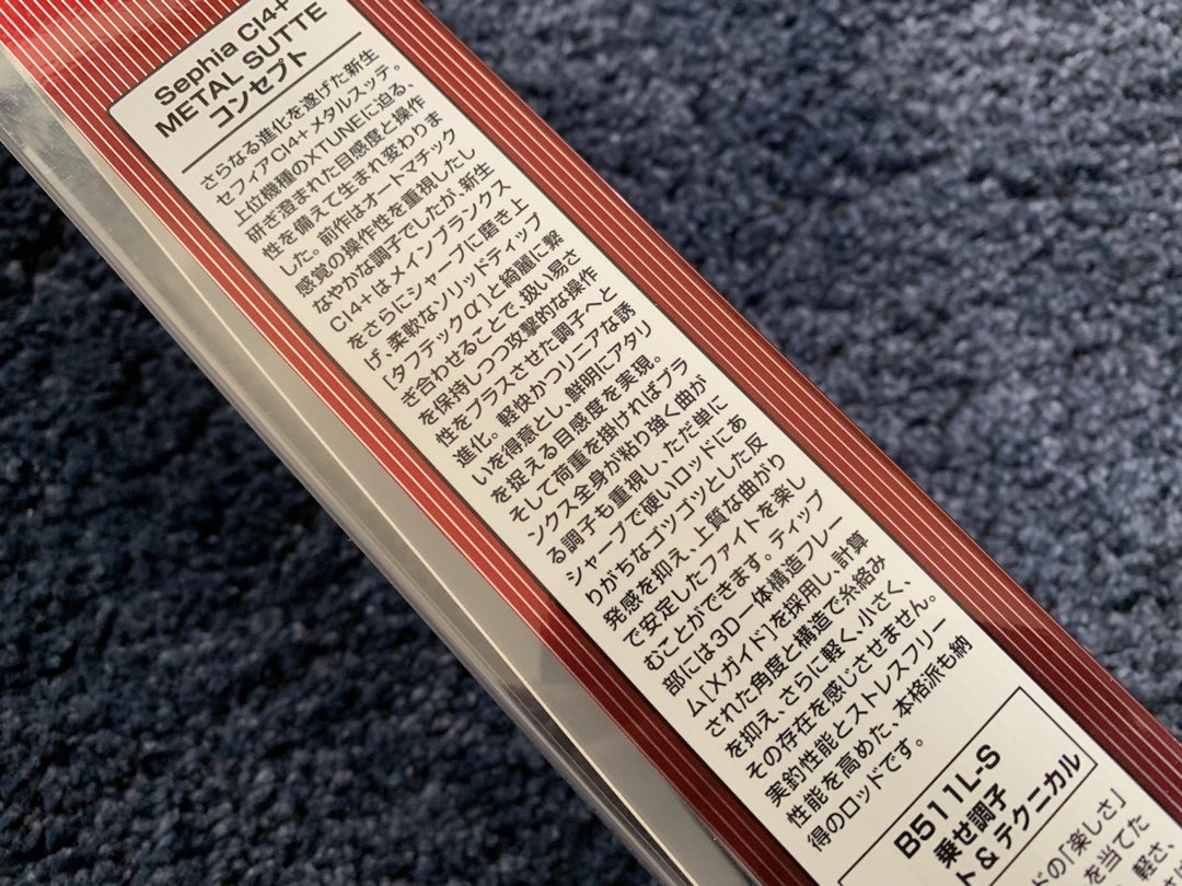 セフィアCi4+ B511L-S | 釣れてなんぼの釣行記 セフィアCi4+ B511L-S | 釣れてなんぼの釣行記