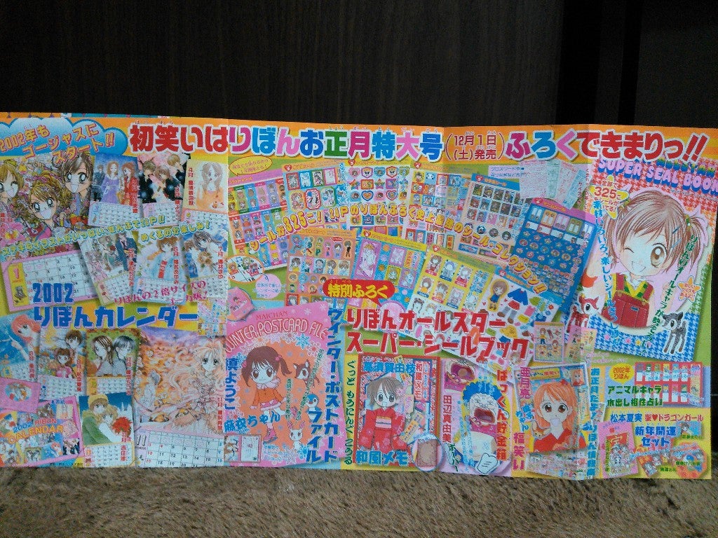 りぼん付録リスト2002 | カードコレクターMOKOの半地下ブログ りぼん付録リスト2002 | カードコレクターMOKOの半地下ブログ