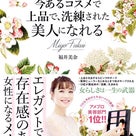 福井美余先生の2冊目の本が販売です❣️の記事より