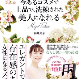 画像 福井美余先生の2冊目の本が販売です❣️ の記事より 2つ目